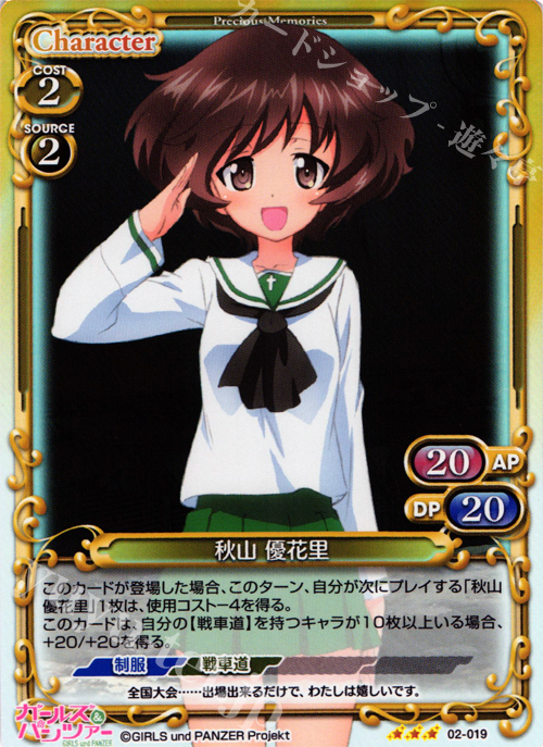 P-R 秋山 優花里 | 販売 | ガールズ＆パンツァー SP | プレシャスメモリーズ
