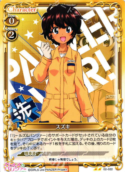 UC スズキ | 販売 | ガールズ＆パンツァー SP | プレシャスメモリーズ