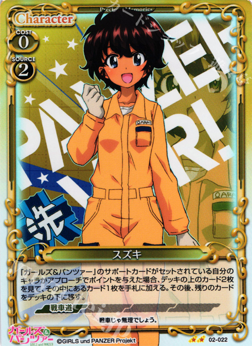 P-UC スズキ | 販売 | ガールズ＆パンツァー SP | プレシャスメモリーズ