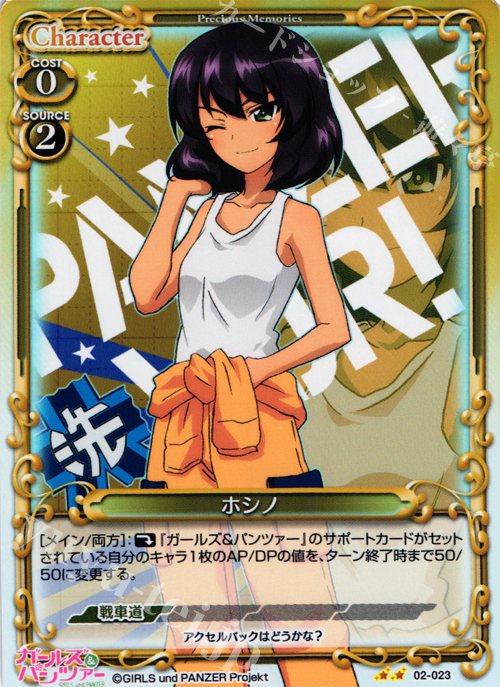 P-UC ホシノ | 販売 | ガールズ＆パンツァー SP | プレシャスメモリーズ