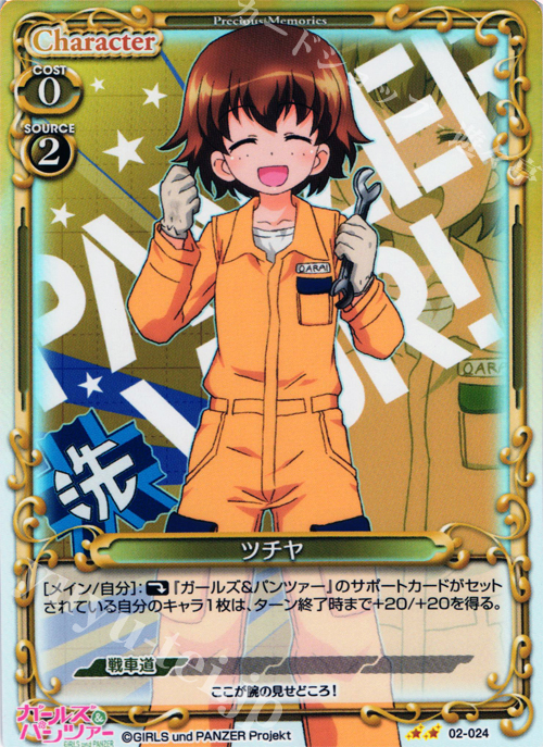P-UC ツチヤ | 販売 | ガールズ＆パンツァー SP | プレシャスメモリーズ