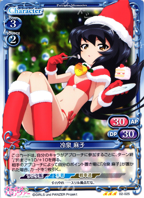 R 冷泉 麻子 | 販売 | ガールズ＆パンツァー SP | プレシャスメモリーズ