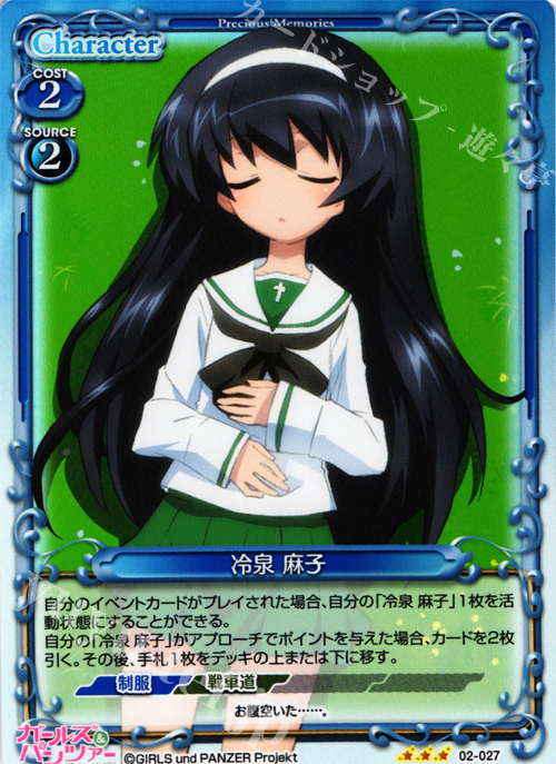 P-R 冷泉 麻子 | 販売 | ガールズ＆パンツァー SP | プレシャスメモリーズ