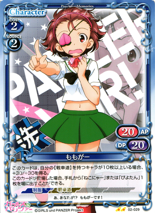 UC ももがー | 販売 | ガールズ＆パンツァー SP | プレシャスメモリーズ
