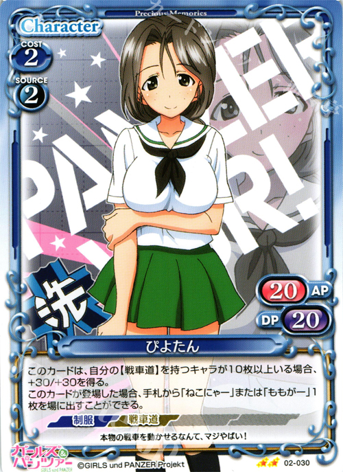 UC ぴよたん | 販売 | ガールズ＆パンツァー SP | プレシャスメモリーズ
