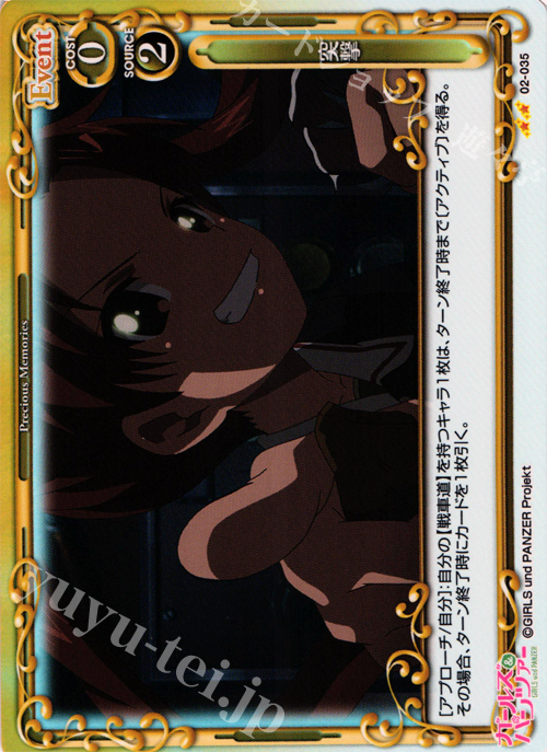 P-UC 突撃 | 販売 | ガールズ＆パンツァー SP | プレシャスメモリーズ