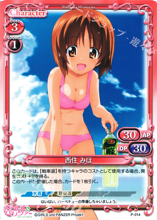 PR 西住 みほ | 販売 | ガールズ＆パンツァー SP | プレシャスメモリーズ