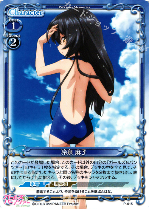 PR 冷泉 麻子 | 販売 | ガールズ＆パンツァー SP | プレシャスメモリーズ