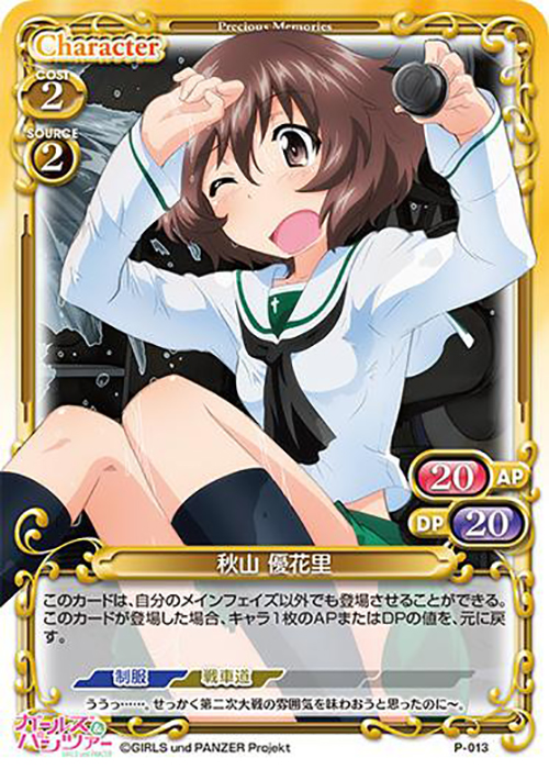 PR 秋山 優花里 | 販売 | ガールズ＆パンツァー SP | プレシャスメモリーズ