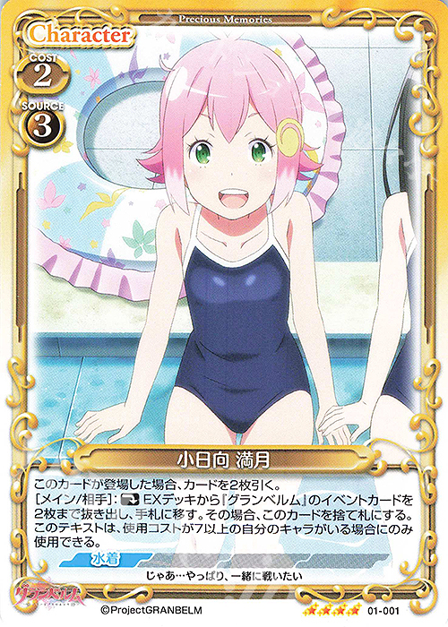 SR 小日向 満月(ホロなし) | 販売 | グランベルム | プレシャスメモリーズ