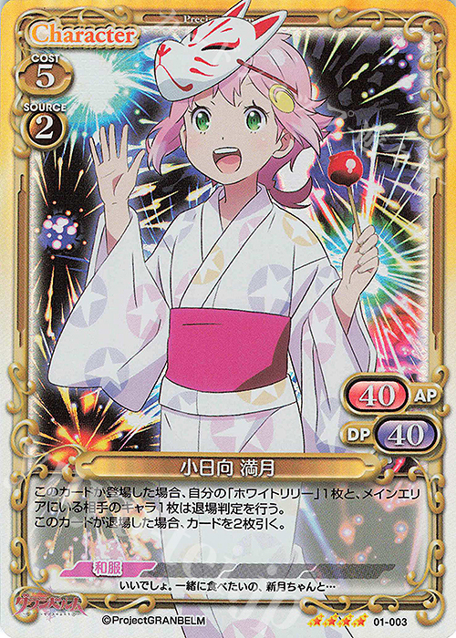 SR 小日向 満月 | 買取 | グランベルム | プレシャスメモリーズ