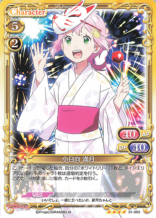 SR 小日向 満月(ホロなし) | 買取 | グランベルム | プレシャスメモリーズ