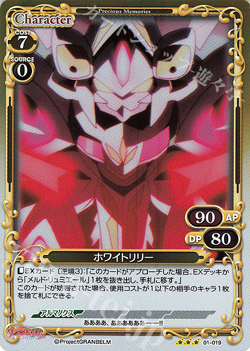 R ホワイトリリー | 販売 | グランベルム | プレシャスメモリーズ