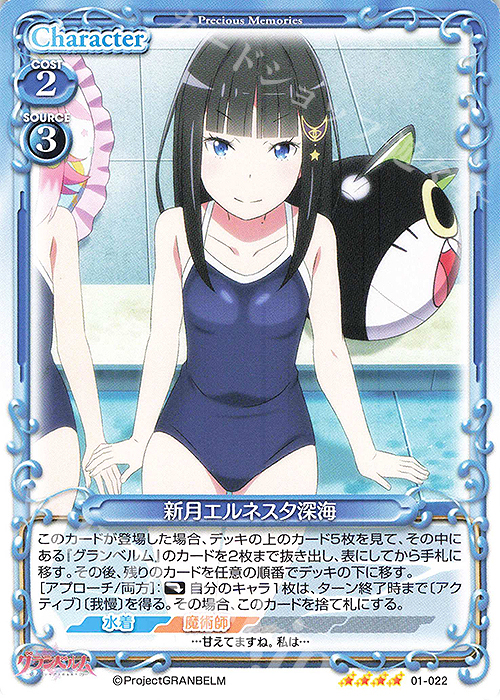 SR 新月エルネスタ深海(ホロなし) | 買取 | グランベルム | プレシャスメモリーズ