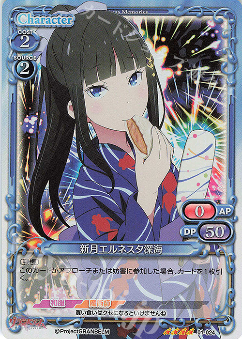 SR 新月エルネスタ深海 | 販売 | グランベルム | プレシャスメモリーズ