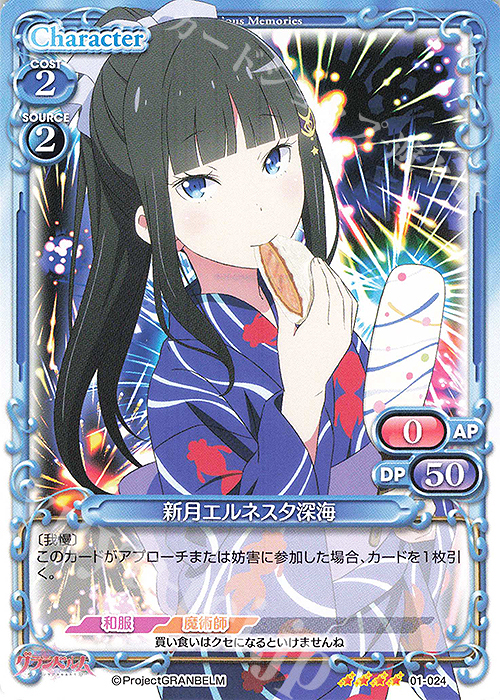 SR 新月エルネスタ深海(ホロなし) | 販売 | グランベルム | プレシャスメモリーズ