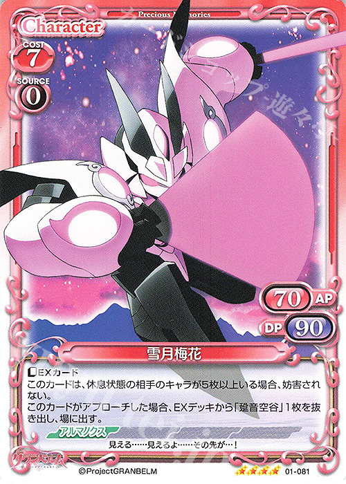 SR 雪月梅花(ホロなし) | 販売 | グランベルム | プレシャスメモリーズ