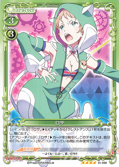 SR ロサ(ホロなし) | 買取 | グランベルム | プレシャスメモリーズ