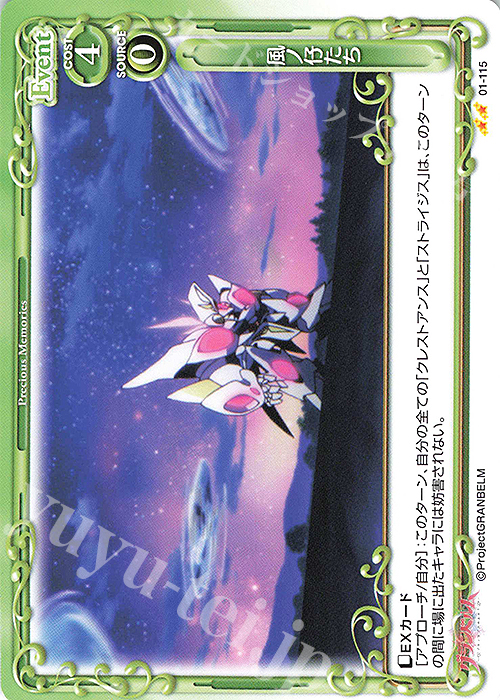 N 風ノ仔たち | 販売 | グランベルム | プレシャスメモリーズ