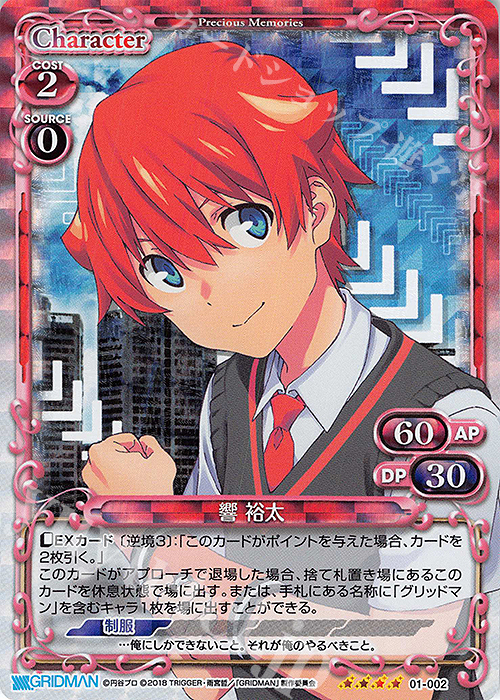 SR 響 裕太 | 買取 | SSSS.GRIDMAN | プレシャスメモリーズ