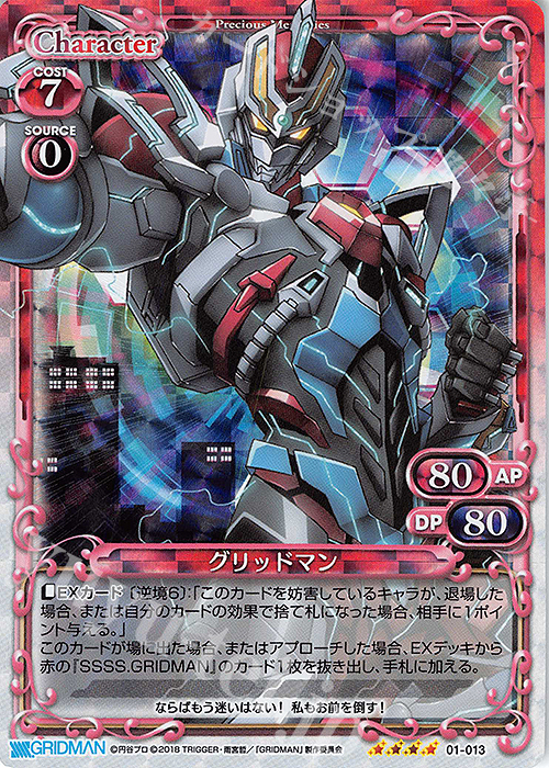 SR グリッドマン | 買取 | SSSS.GRIDMAN | プレシャスメモリーズ