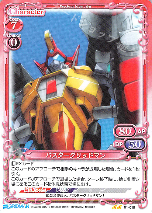 N バスターグリッドマン | 販売 | SSSS.GRIDMAN | プレシャスメモリーズ
