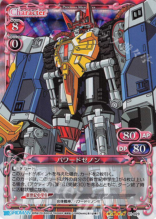 SR パワードゼノン | 買取 | SSSS.GRIDMAN | プレシャスメモリーズ