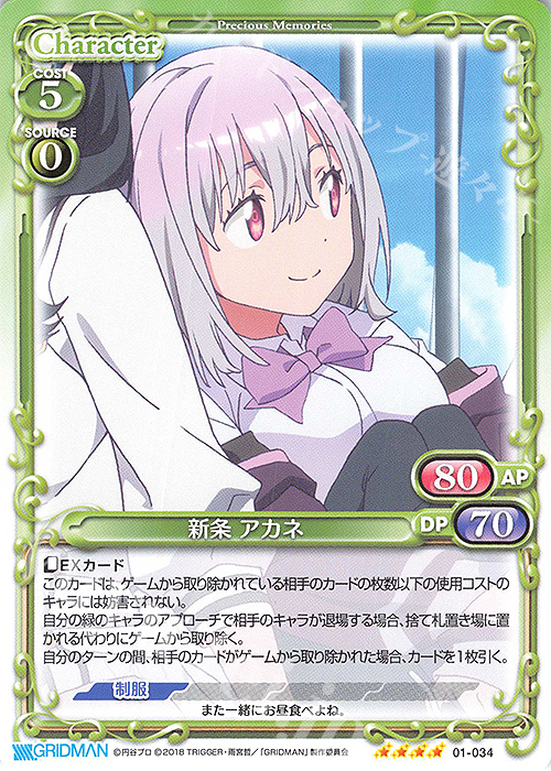 SR 新条 アカネ(ホロなし) | 買取 | SSSS.GRIDMAN | プレシャスメモリーズ
