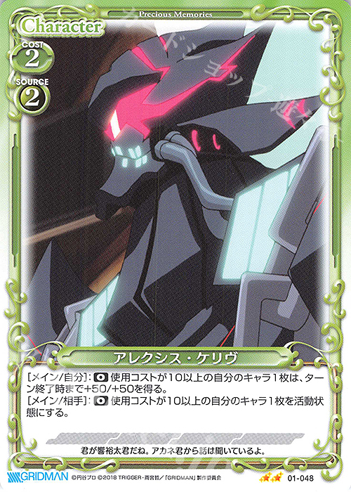 N アレクシス・ケリヴ | 販売 | SSSS.GRIDMAN | プレシャスメモリーズ