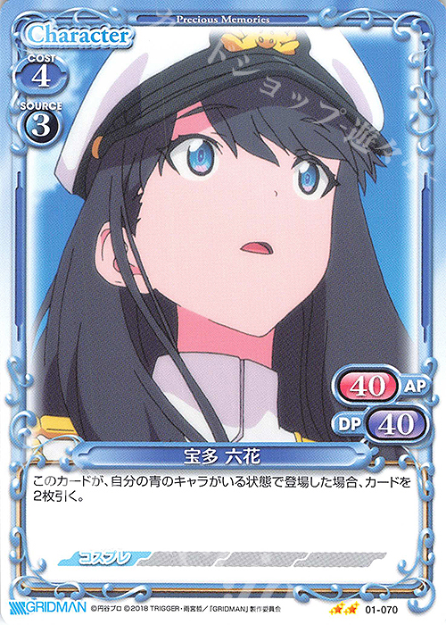 ずっと気になってた N 宝多 六花 販売 | SSSS.GRIDMAN | プレシャスメモリーズ通販 その他