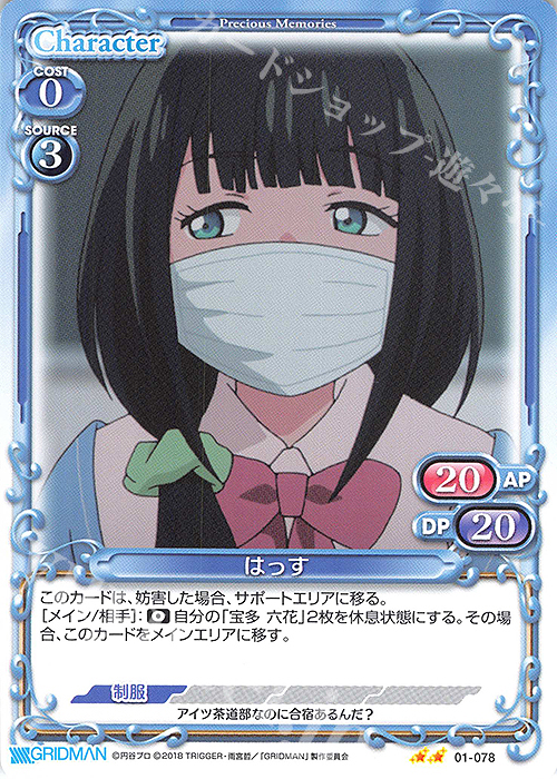 N はっす | 販売 | SSSS.GRIDMAN | プレシャスメモリーズ