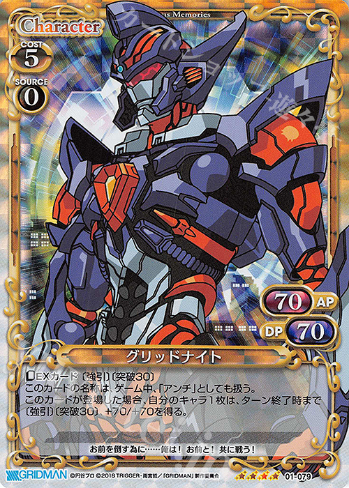 SR グリッドナイト | 買取 | SSSS.GRIDMAN | プレシャスメモリーズ