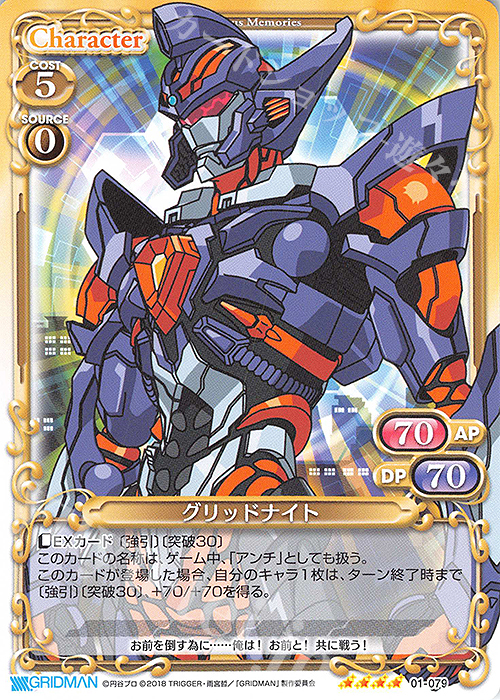 SR グリッドナイト(ホロなし) | 買取 | SSSS.GRIDMAN | プレシャスメモリーズ