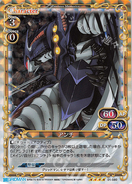SR アンチ | 買取 | SSSS.GRIDMAN | プレシャスメモリーズ