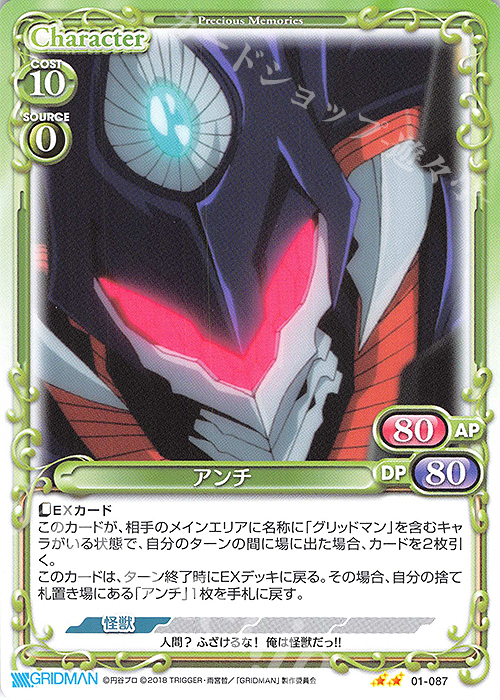 N アンチ | 販売 | SSSS.GRIDMAN | プレシャスメモリーズ