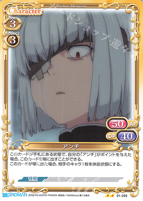 N アンチ | 販売 | SSSS.GRIDMAN | プレシャスメモリーズ