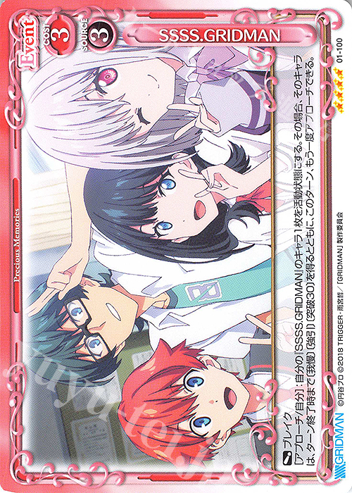 SR SSSS.GRIDMAN(ホロなし) | 買取 | SSSS.GRIDMAN | プレシャスメモリーズ