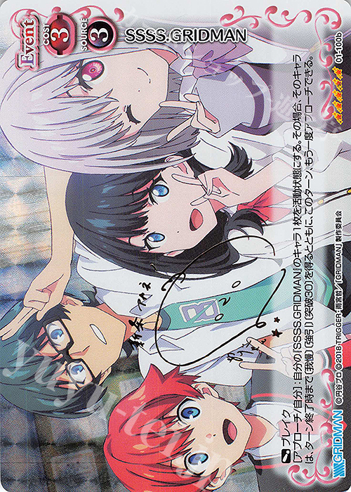 SP SSSS.GRIDMAN(上田麗奈さんサイン入り) | 買取 | SSSS.GRIDMAN | プレシャスメモリーズ