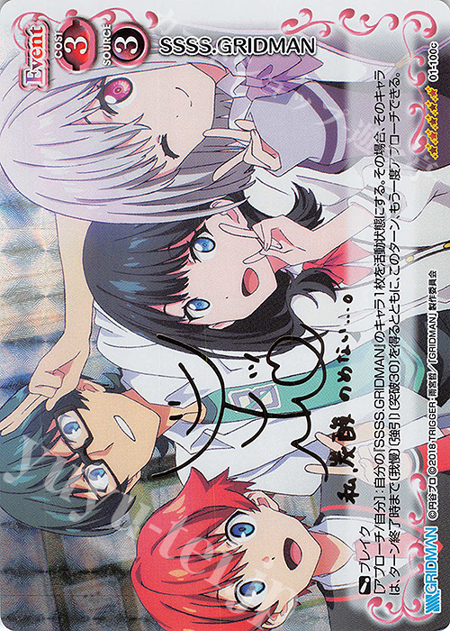 SP SSSS.GRIDMAN(宮本侑芽さんサイン入り) | 買取 | SSSS.GRIDMAN | プレシャスメモリーズ