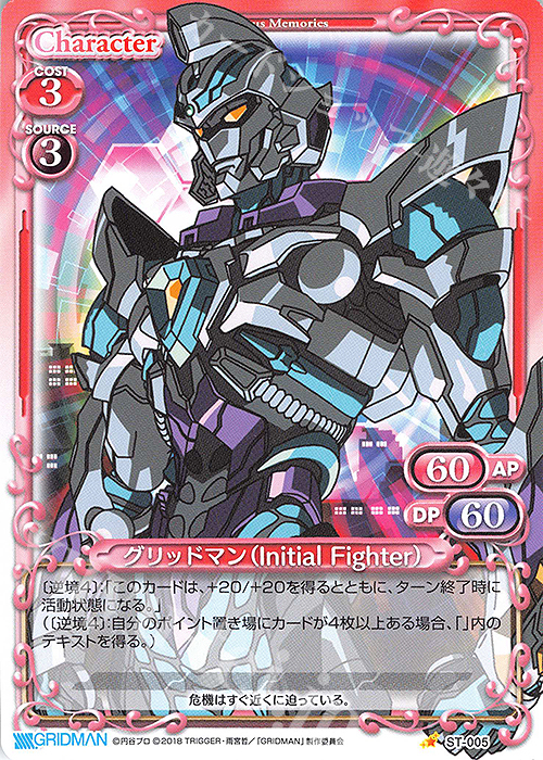 ST グリッドマン（Initial Fighter） | 販売 | SSSS.GRIDMAN | プレシャスメモリーズ