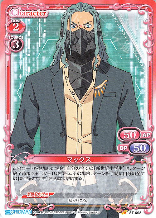 ST マックス | 販売 | SSSS.GRIDMAN | プレシャスメモリーズ