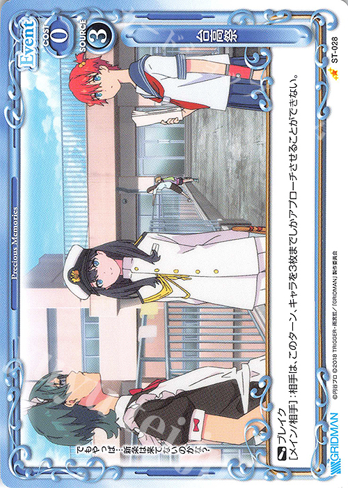 ST 台高祭 | 販売 | SSSS.GRIDMAN | プレシャスメモリーズ