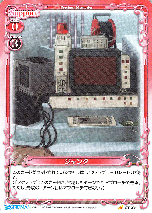 ST ジャンク | 買取 | SSSS.GRIDMAN | プレシャスメモリーズ