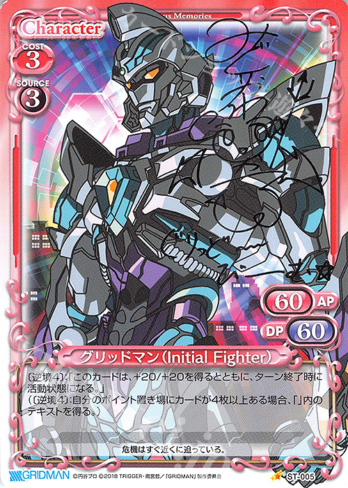 S-ST グリッドマン（Initial Fighter）(サイン入り) | 買取 | SSSS.GRIDMAN | プレシャスメモリーズ