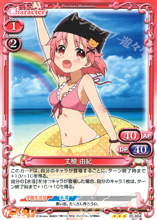 R 丈槍 由紀 | 販売 | がっこうぐらし！ 1.0 | プレシャスメモリーズ