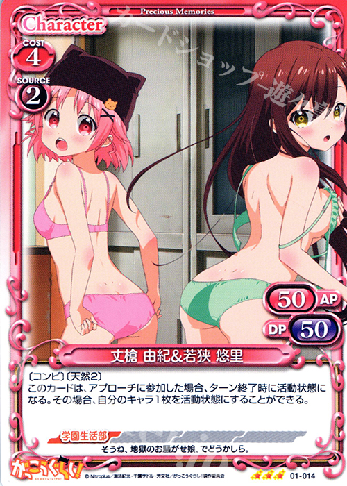 R 丈槍 由紀&若狭 悠里 | 販売 | がっこうぐらし！ 1.0 | プレシャスメモリーズ