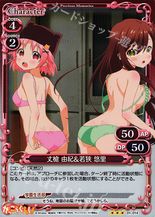 P-R 丈槍 由紀&若狭 悠里 | 販売 | がっこうぐらし！ 1.0 | プレシャスメモリーズ