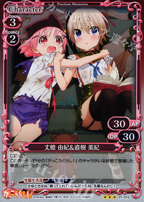 P-R 丈槍 由紀&直樹 美紀 | 販売 | がっこうぐらし！ 1.0 | プレシャスメモリーズ