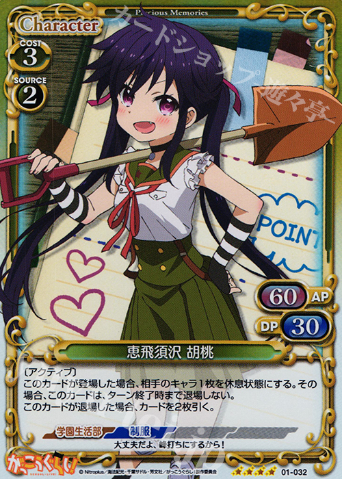 SR 恵飛須沢 胡桃 | 販売 | がっこうぐらし！ 1.0 | プレシャスメモリーズ