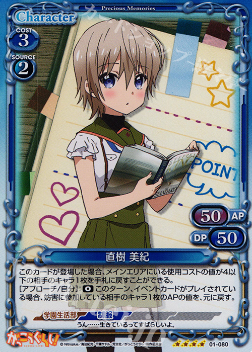 SR 直樹 美紀 | 販売 | がっこうぐらし！ 1.0 | プレシャスメモリーズ
